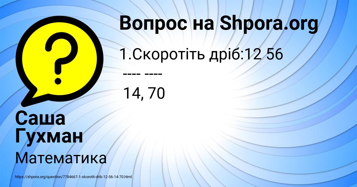 Картинка с текстом вопроса от пользователя Саша Гухман
