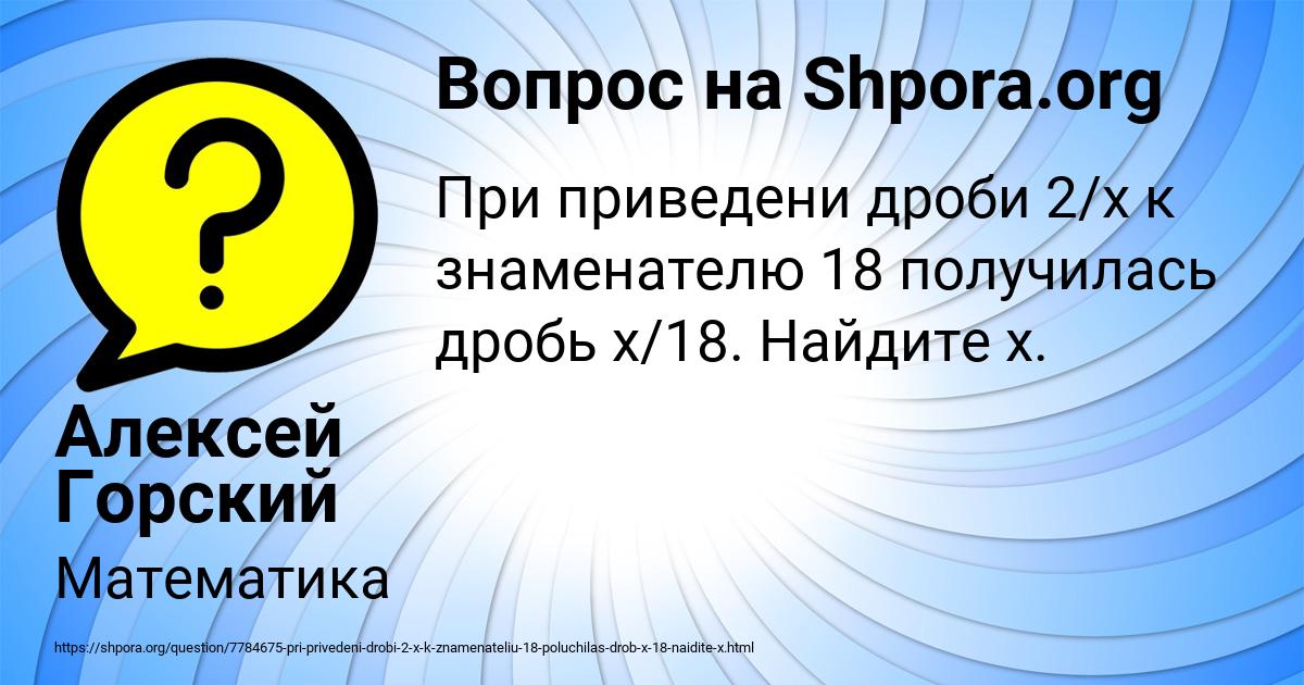 Картинка с текстом вопроса от пользователя Алексей Горский