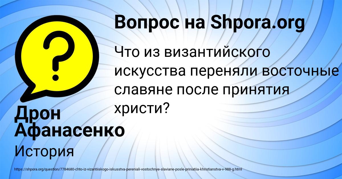 Картинка с текстом вопроса от пользователя Дрон Афанасенко