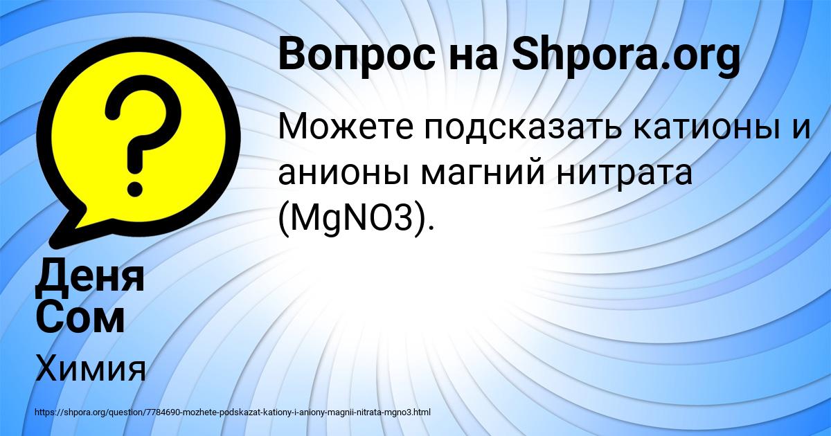 Картинка с текстом вопроса от пользователя Деня Сом