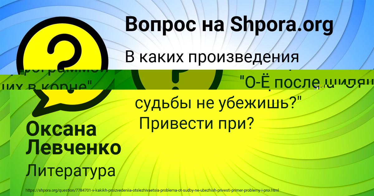 Картинка с текстом вопроса от пользователя Оксана Левченко