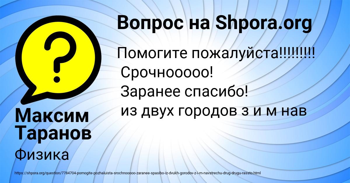 Картинка с текстом вопроса от пользователя Максим Таранов