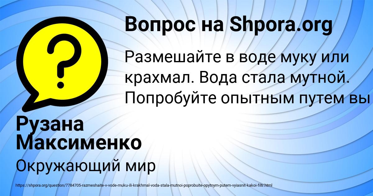 Картинка с текстом вопроса от пользователя Рузана Максименко