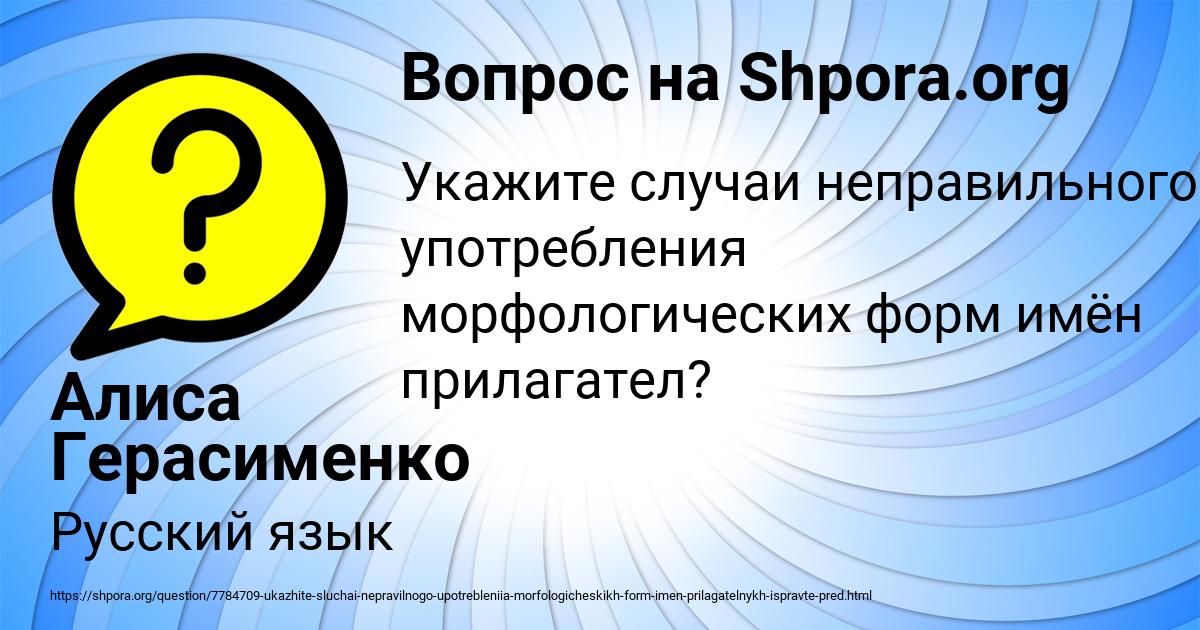 Картинка с текстом вопроса от пользователя Алиса Герасименко