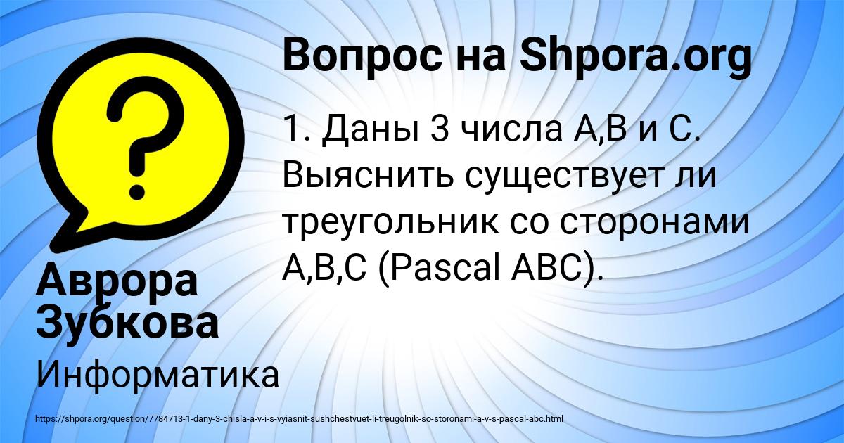 Картинка с текстом вопроса от пользователя Аврора Зубкова