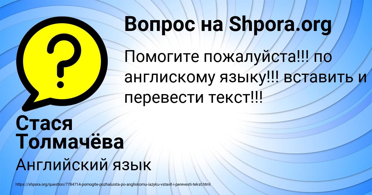 Картинка с текстом вопроса от пользователя Стася Толмачёва