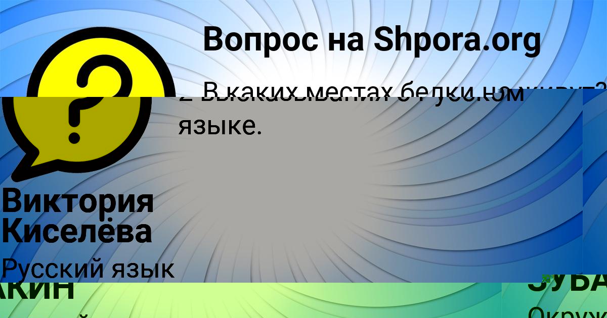 Картинка с текстом вопроса от пользователя ВЛАДИМИР ЗУБАКИН