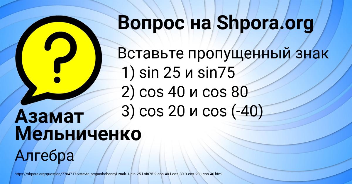 Картинка с текстом вопроса от пользователя Азамат Мельниченко