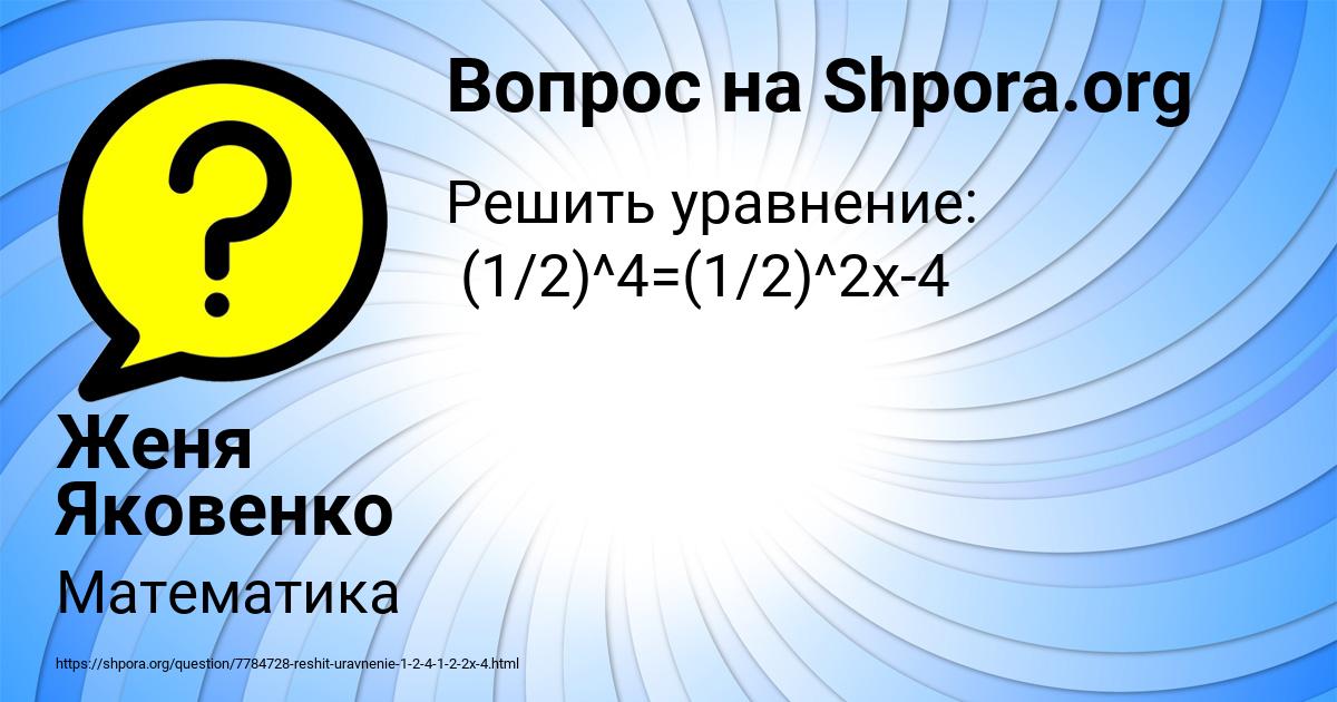 Картинка с текстом вопроса от пользователя Женя Яковенко