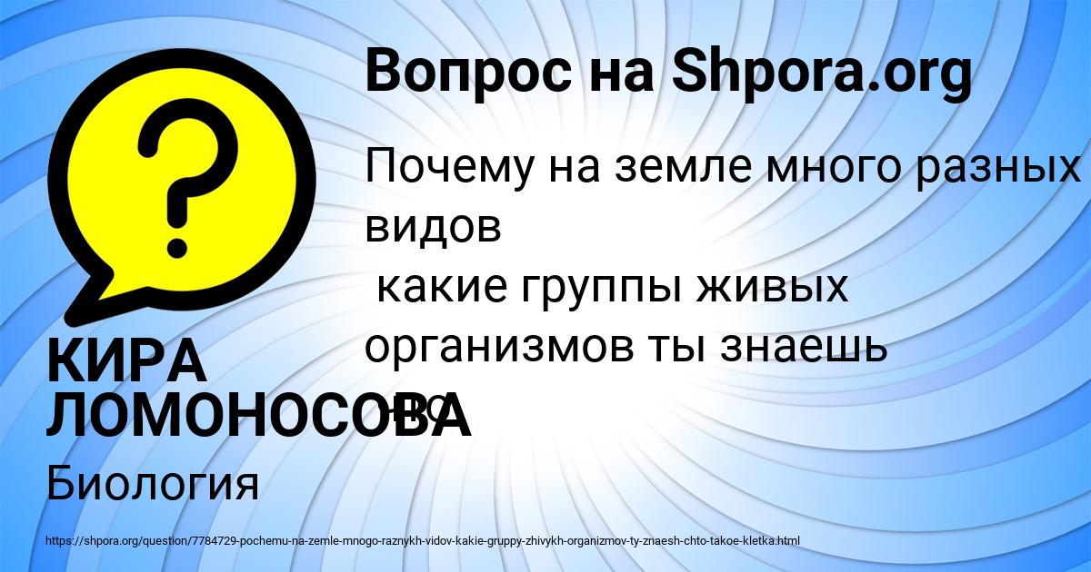 Картинка с текстом вопроса от пользователя КИРА ЛОМОНОСОВА