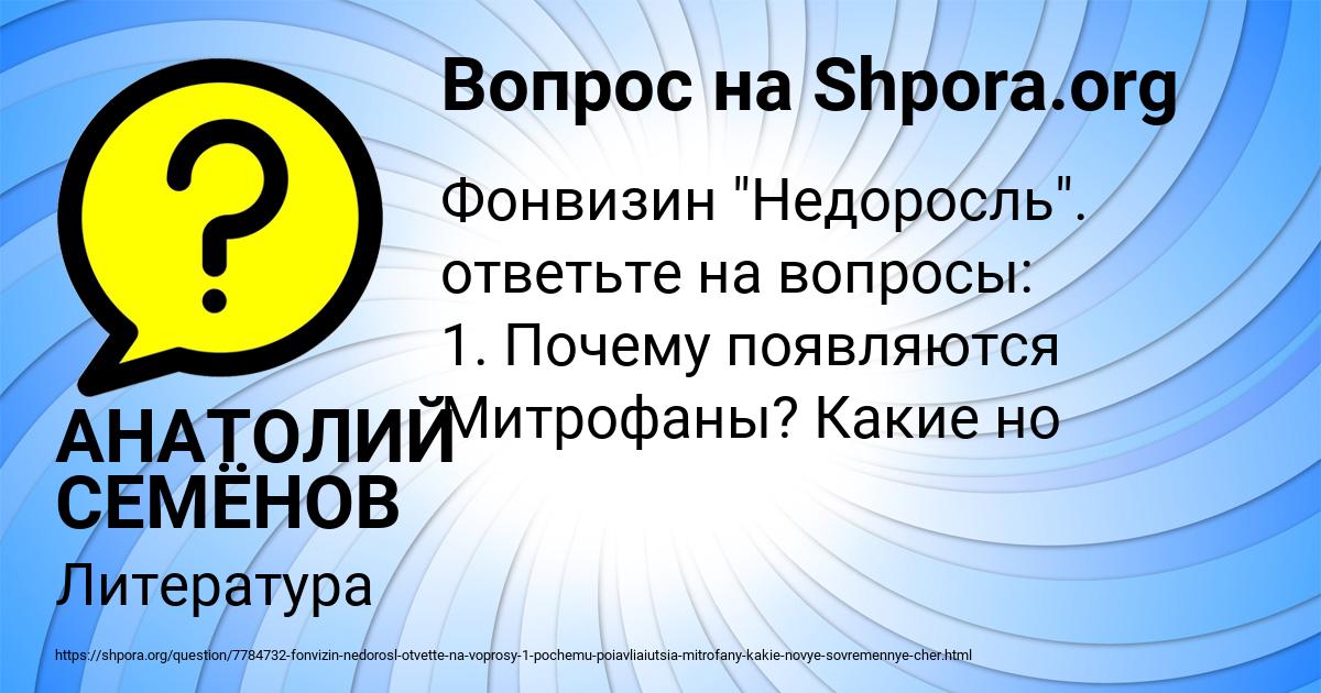 Картинка с текстом вопроса от пользователя АНАТОЛИЙ СЕМЁНОВ