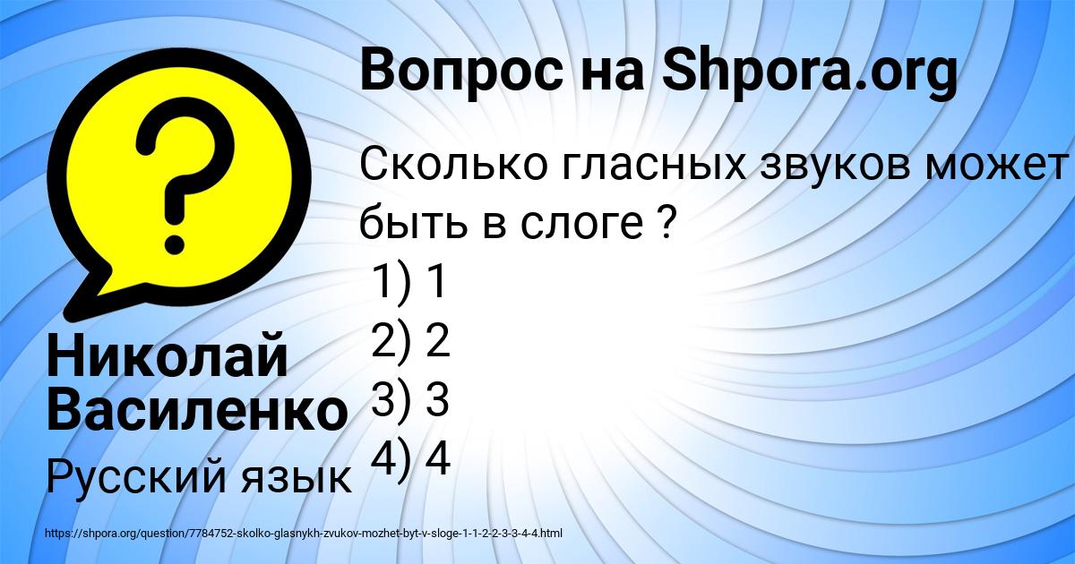 Картинка с текстом вопроса от пользователя Николай Василенко