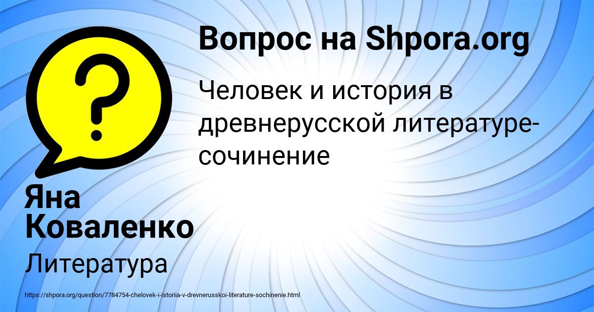 Картинка с текстом вопроса от пользователя Яна Коваленко