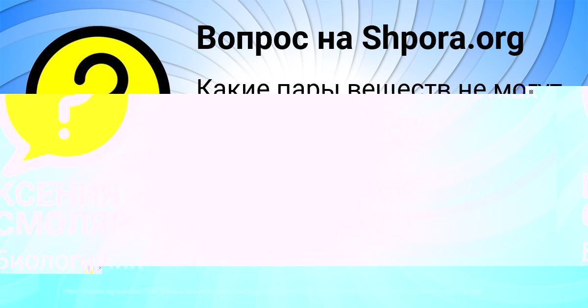 Картинка с текстом вопроса от пользователя Саша Плехова