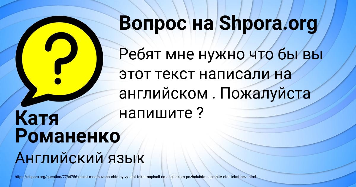 Картинка с текстом вопроса от пользователя Катя Романенко