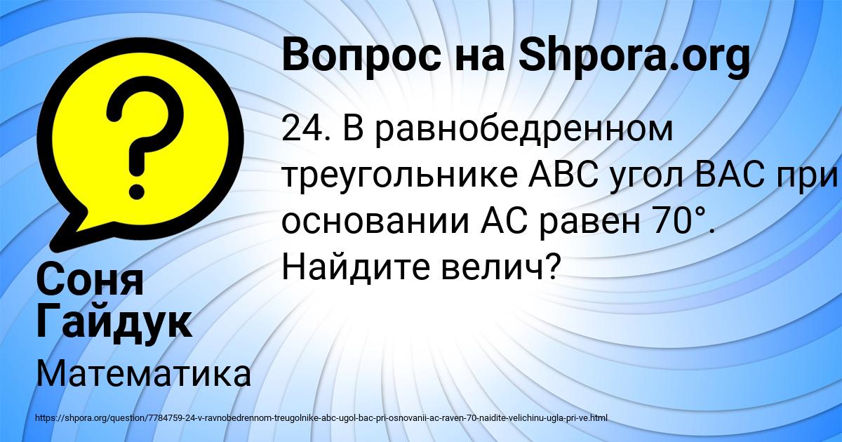 Картинка с текстом вопроса от пользователя Соня Гайдук