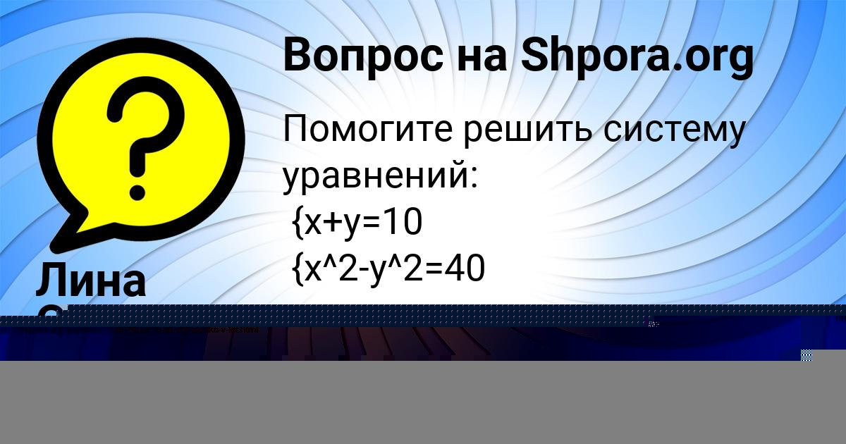 Картинка с текстом вопроса от пользователя Лина Сидоренко