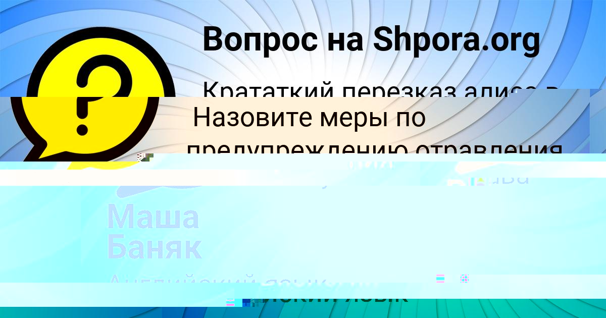 Картинка с текстом вопроса от пользователя Маша Баняк