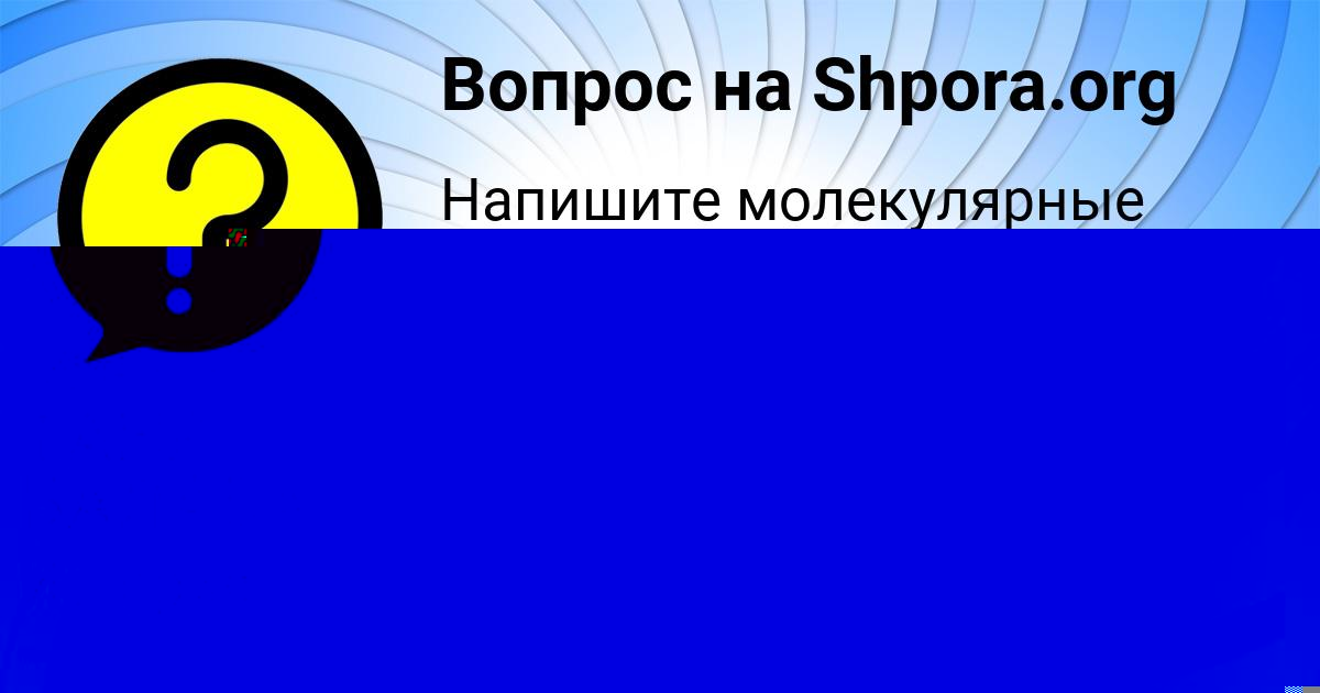 Картинка с текстом вопроса от пользователя ТАНЯ БАЛАБАНОВА