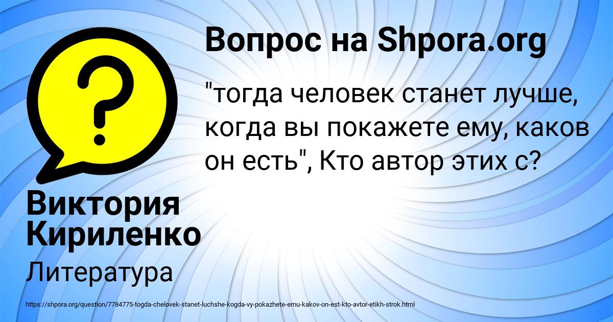 Картинка с текстом вопроса от пользователя Виктория Кириленко