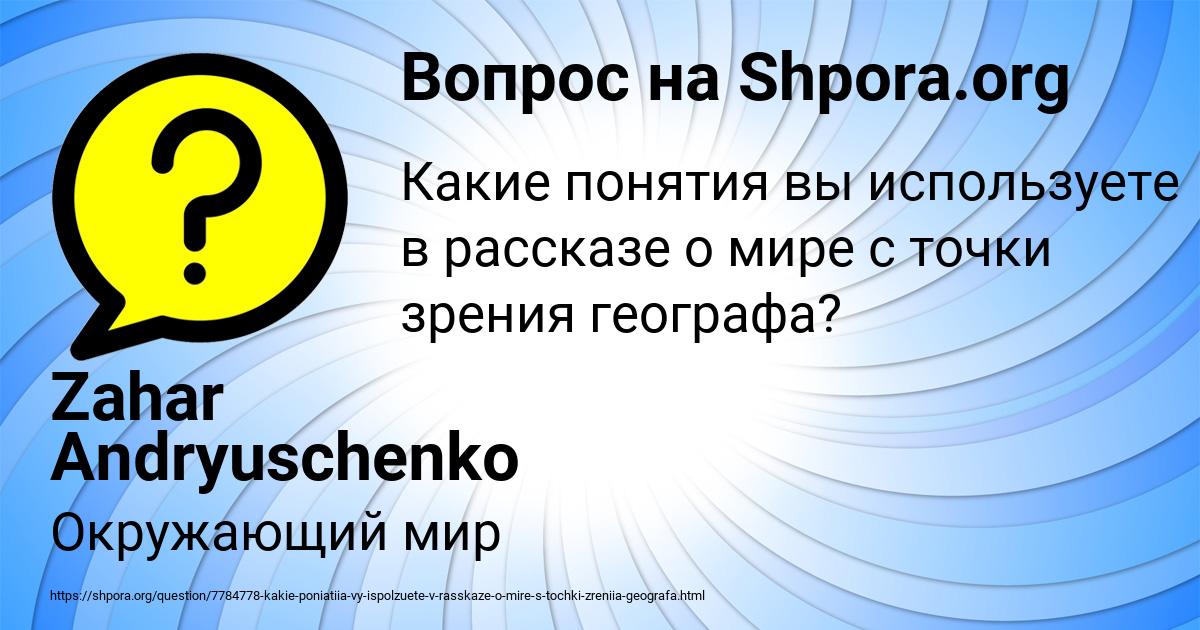 Картинка с текстом вопроса от пользователя Zahar Andryuschenko