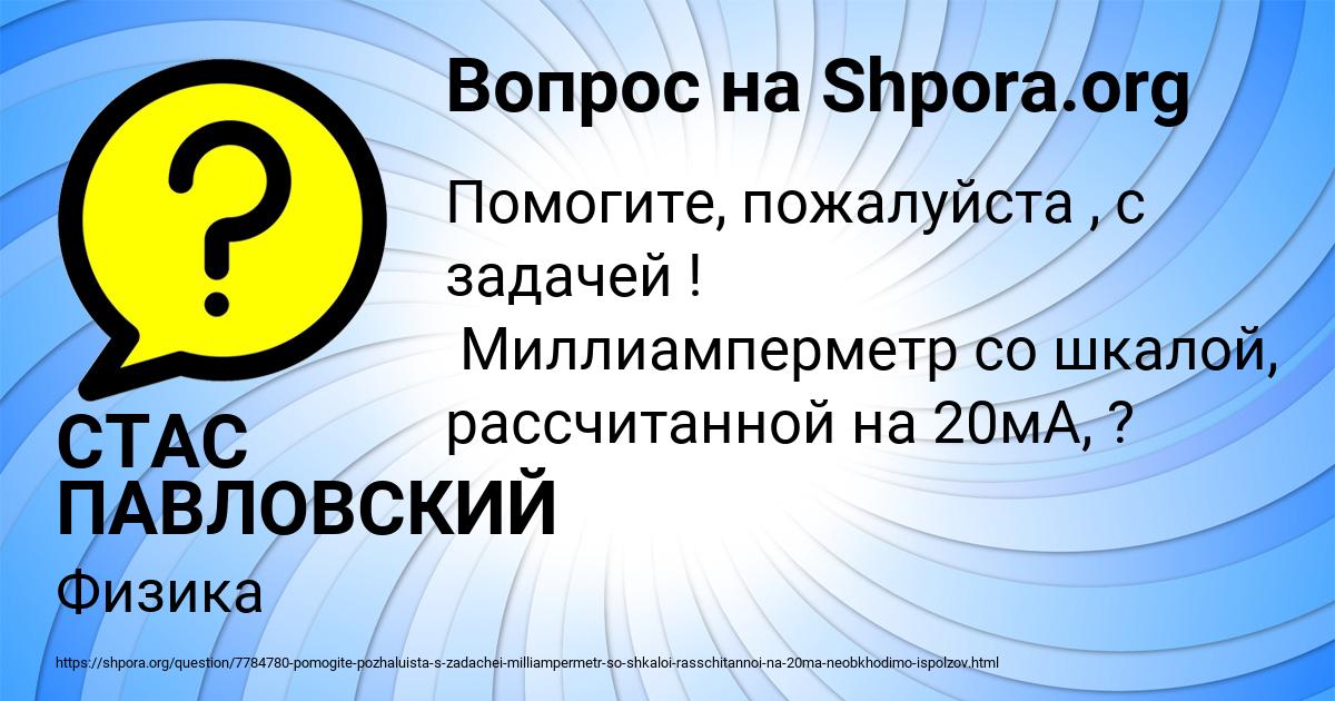 Картинка с текстом вопроса от пользователя СТАС ПАВЛОВСКИЙ