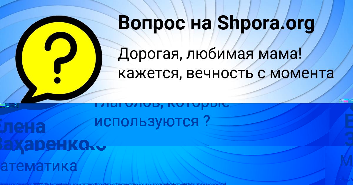 Картинка с текстом вопроса от пользователя Елена Захаренко