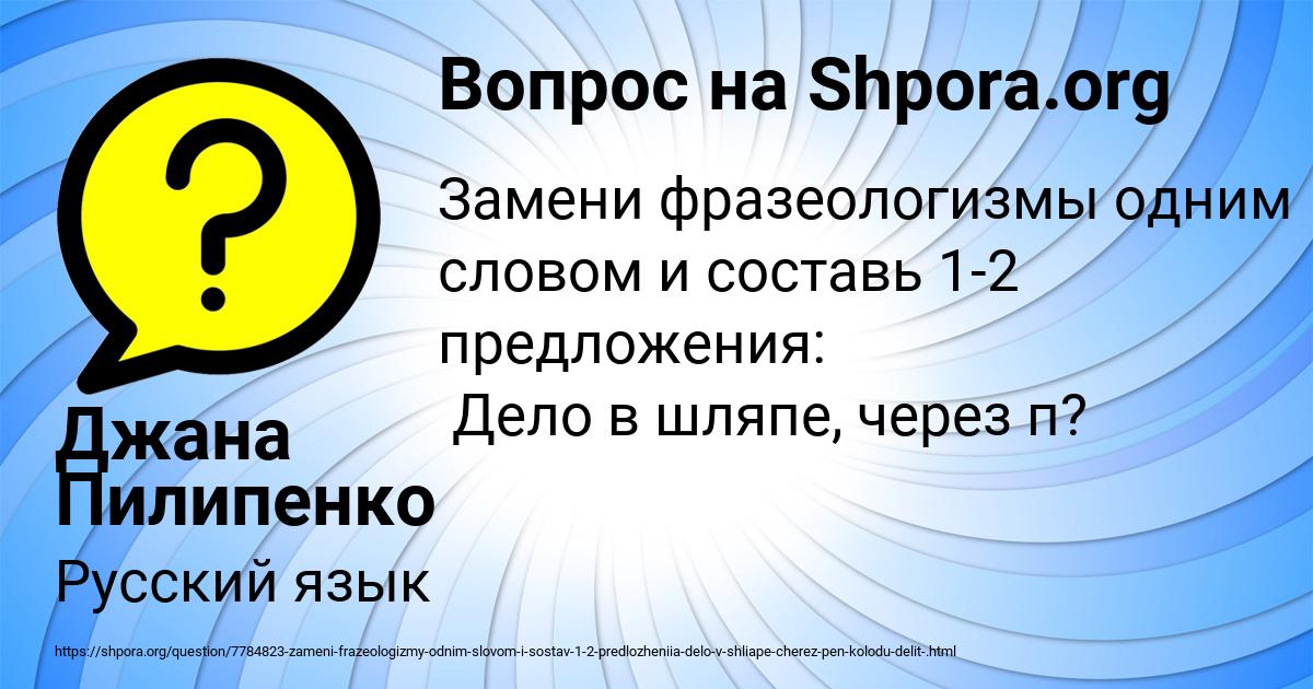 Картинка с текстом вопроса от пользователя Джана Пилипенко