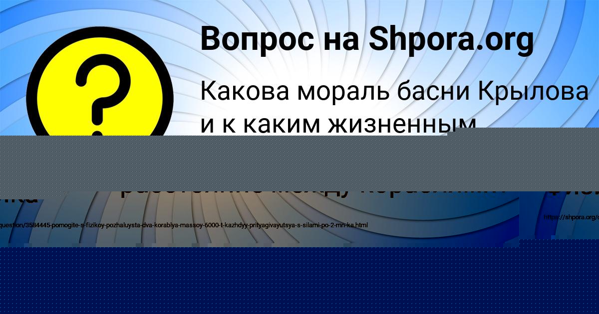Картинка с текстом вопроса от пользователя Рузана Савыцькая