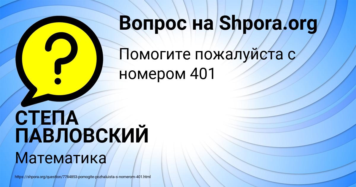 Картинка с текстом вопроса от пользователя СТЕПА ПАВЛОВСКИЙ