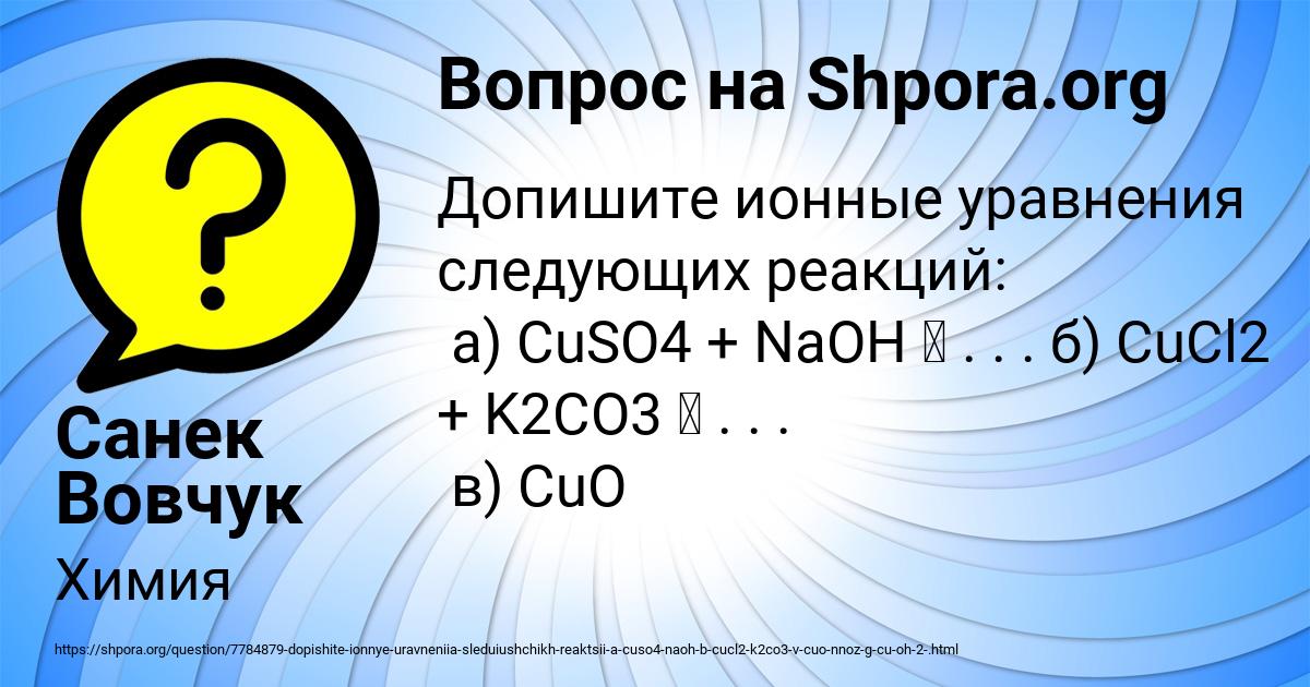 Картинка с текстом вопроса от пользователя Санек Вовчук