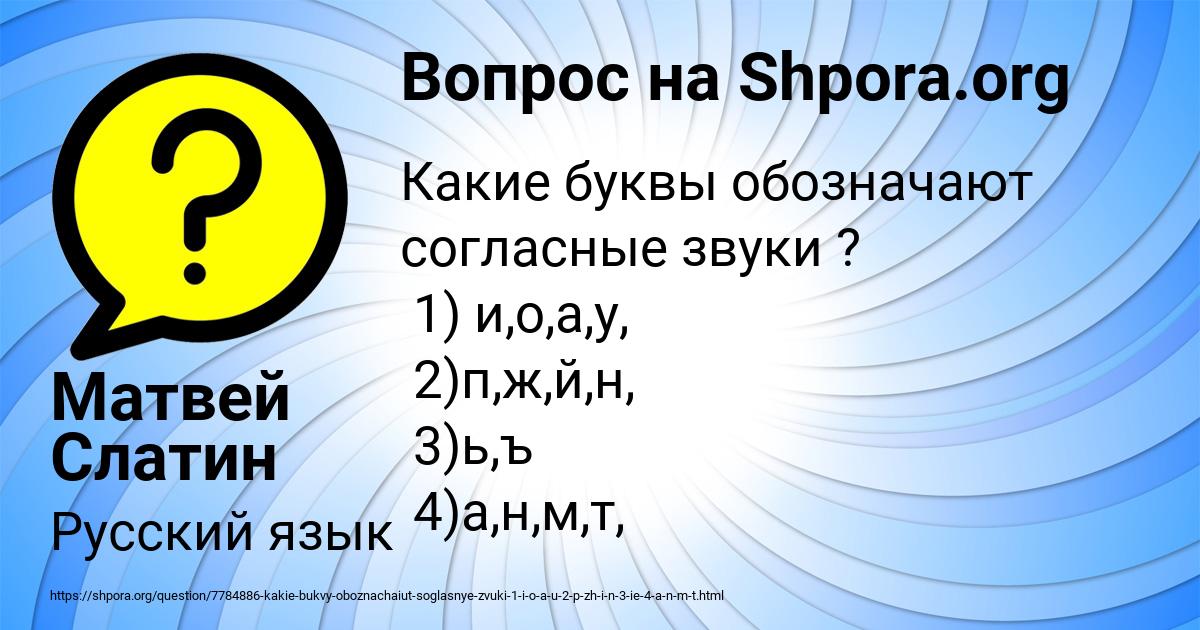 Картинка с текстом вопроса от пользователя Матвей Слатин