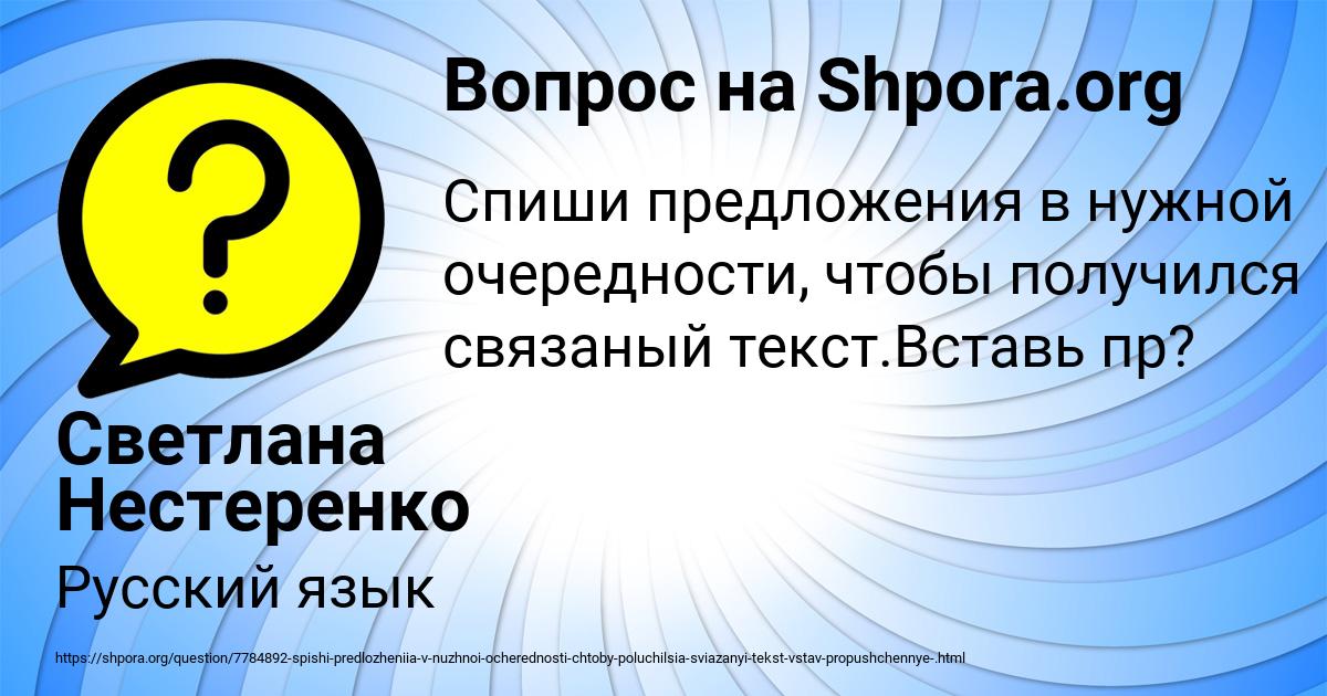 Картинка с текстом вопроса от пользователя Светлана Нестеренко