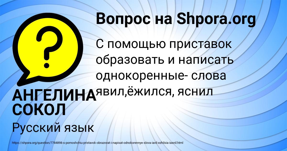 Картинка с текстом вопроса от пользователя АНГЕЛИНА СОКОЛ