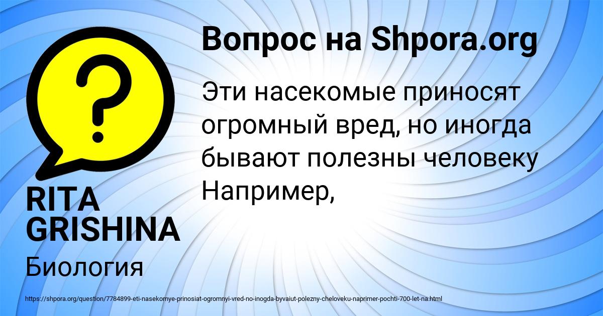 Картинка с текстом вопроса от пользователя RITA GRISHINA