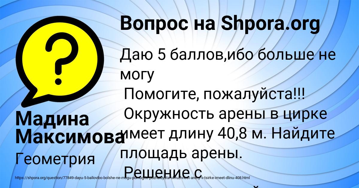Картинка с текстом вопроса от пользователя Мадина Максимова