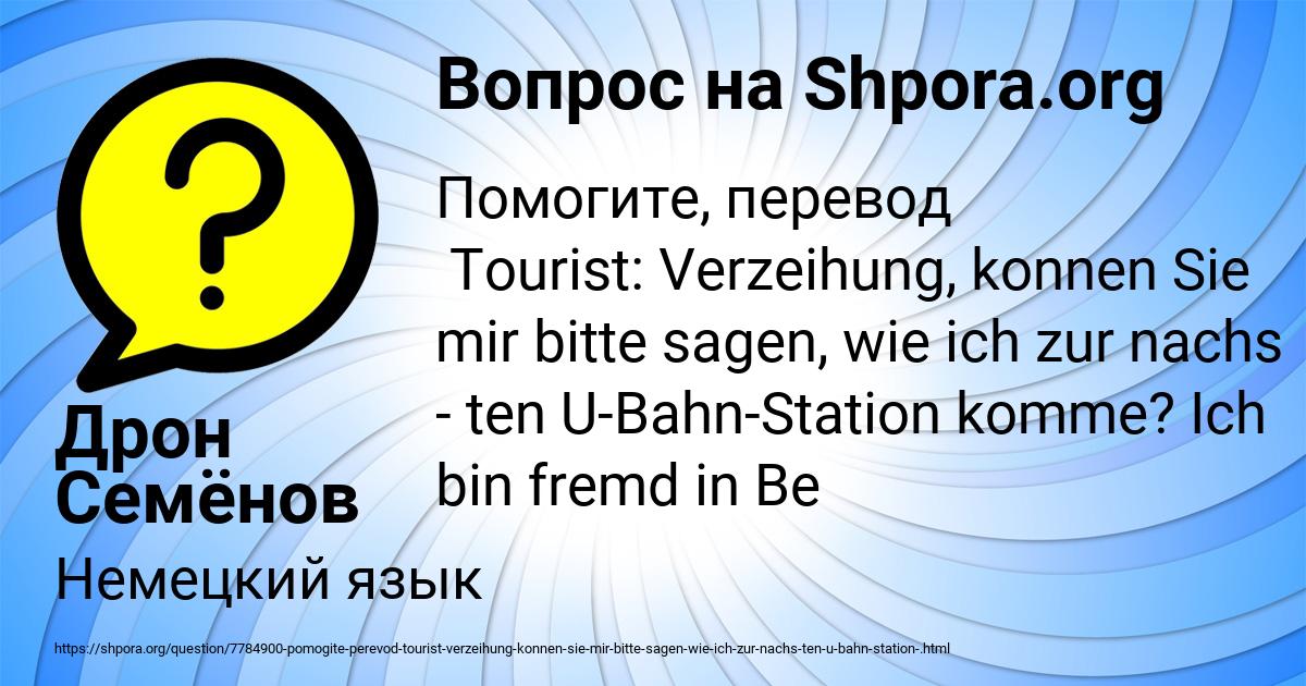 Картинка с текстом вопроса от пользователя Дрон Семёнов