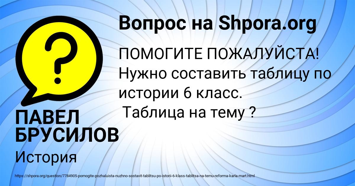 Картинка с текстом вопроса от пользователя ПАВЕЛ БРУСИЛОВ