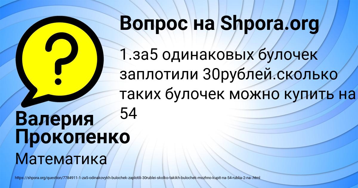 Картинка с текстом вопроса от пользователя Валерия Прокопенко