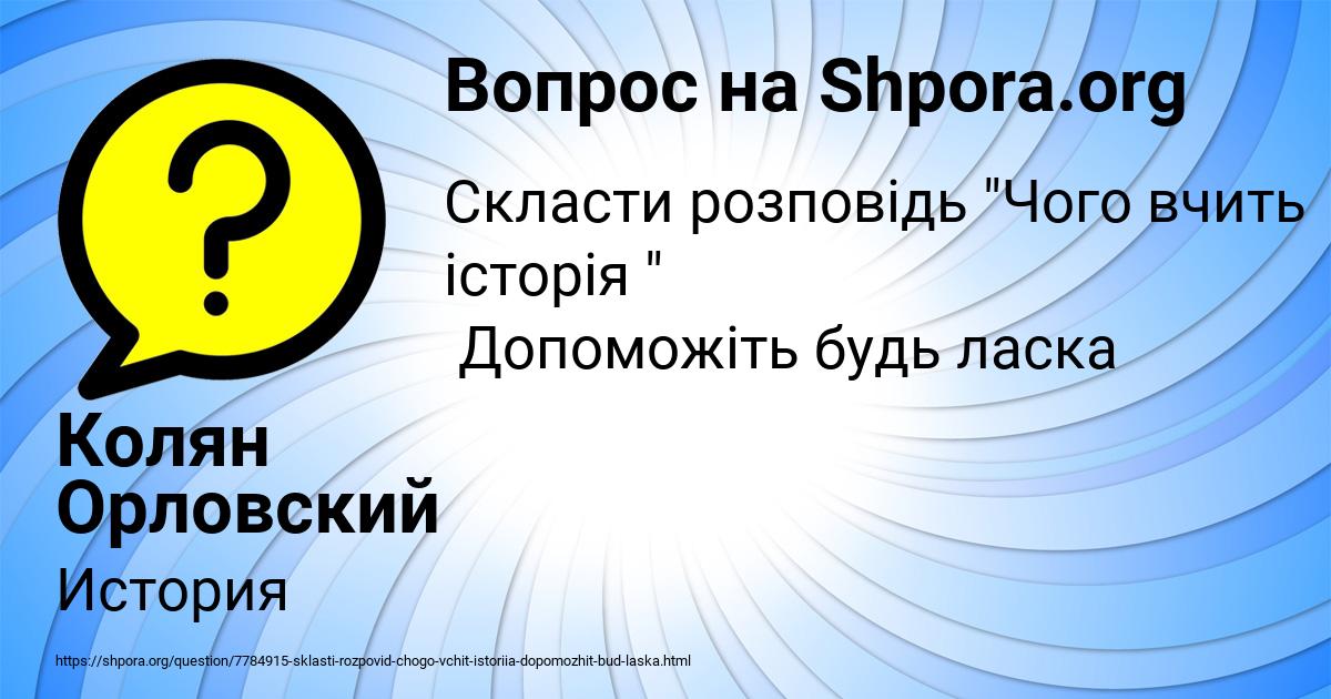 Картинка с текстом вопроса от пользователя Колян Орловский