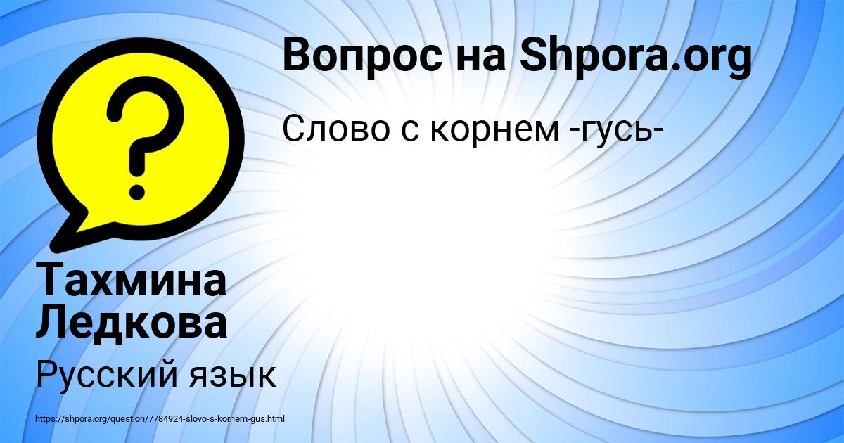 Картинка с текстом вопроса от пользователя Тахмина Ледкова