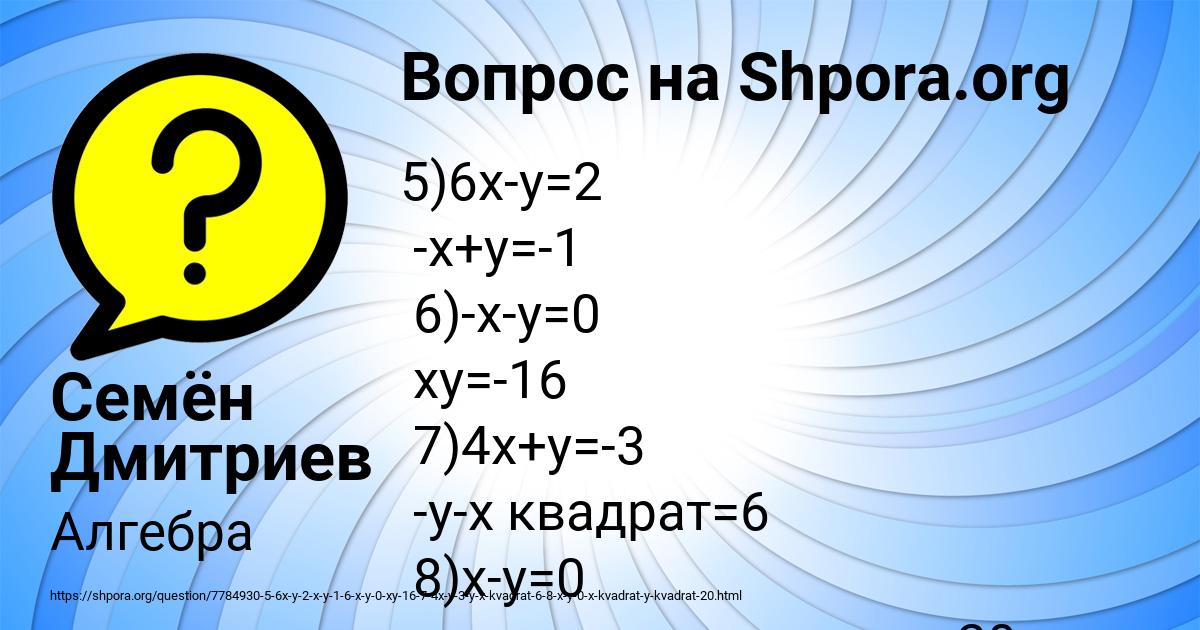 Картинка с текстом вопроса от пользователя Семён Дмитриев