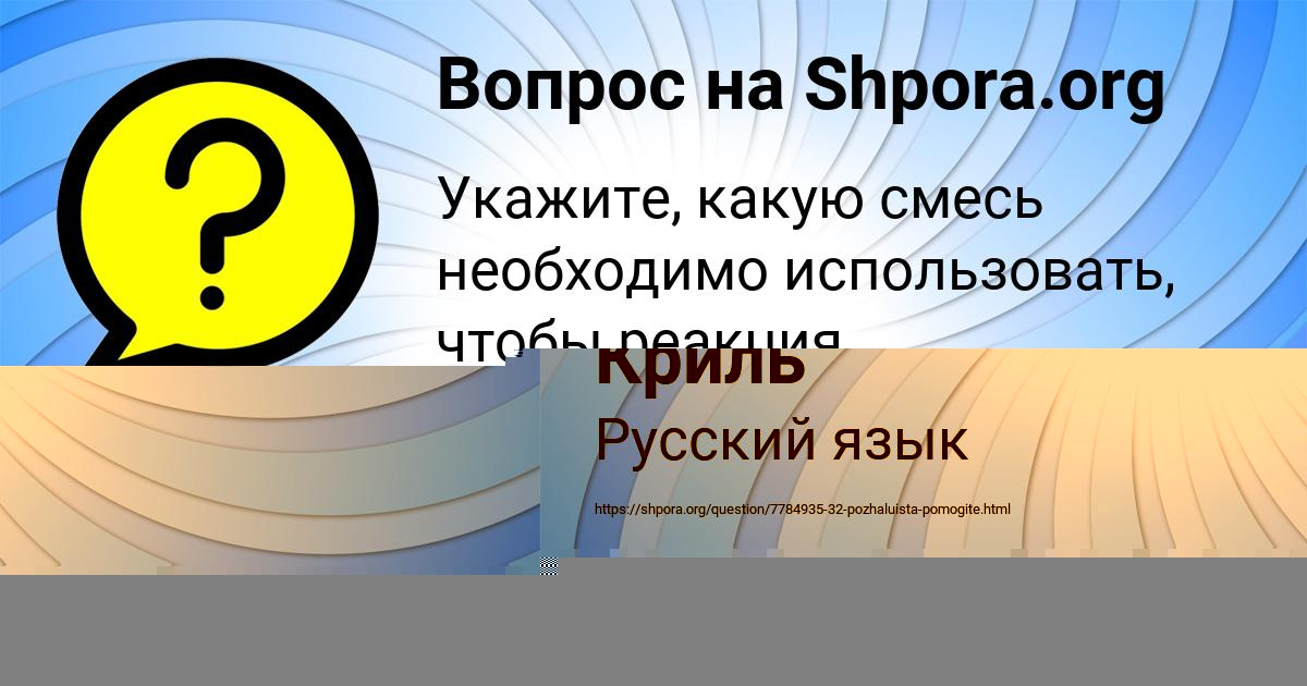 Картинка с текстом вопроса от пользователя Аида Криль