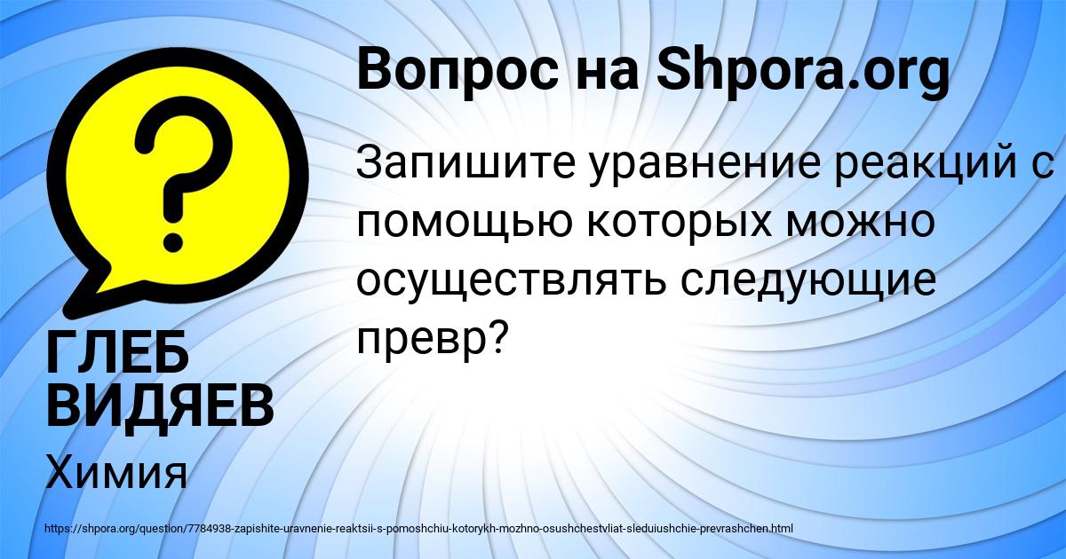 Картинка с текстом вопроса от пользователя ГЛЕБ ВИДЯЕВ