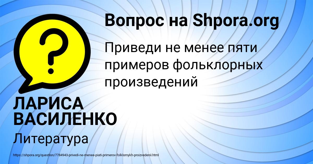 Картинка с текстом вопроса от пользователя ЛАРИСА ВАСИЛЕНКО