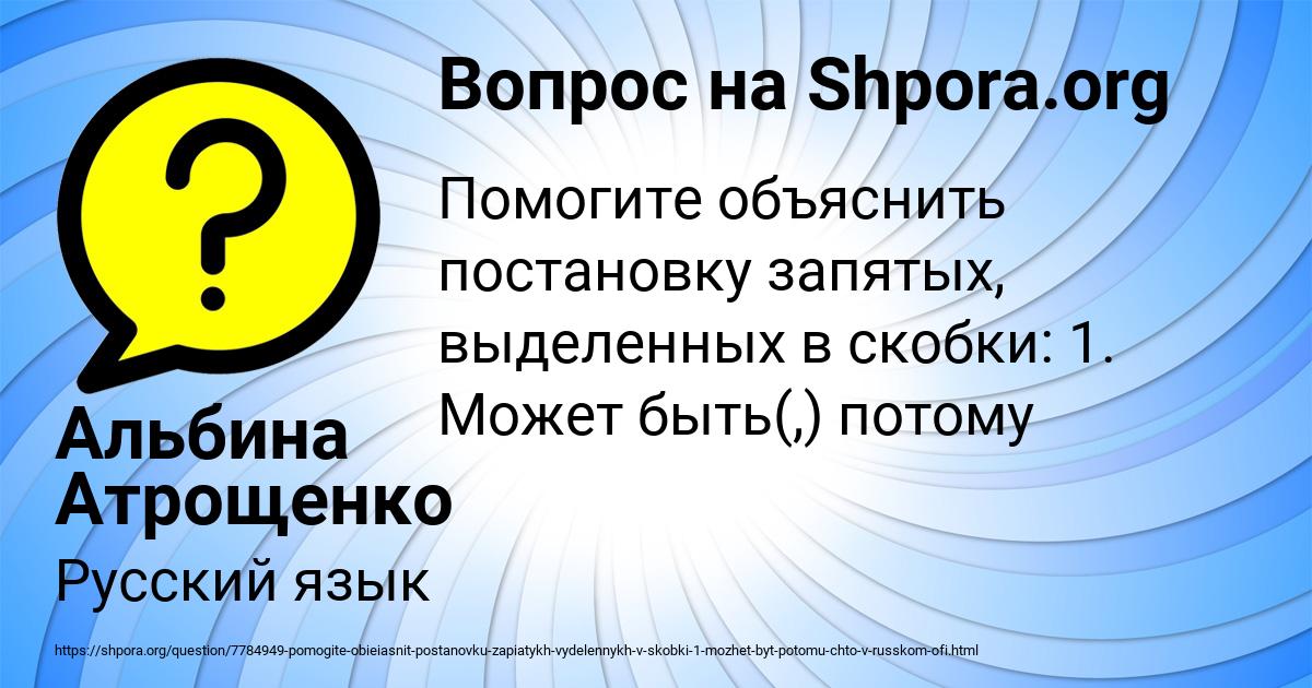 Картинка с текстом вопроса от пользователя Альбина Атрощенко