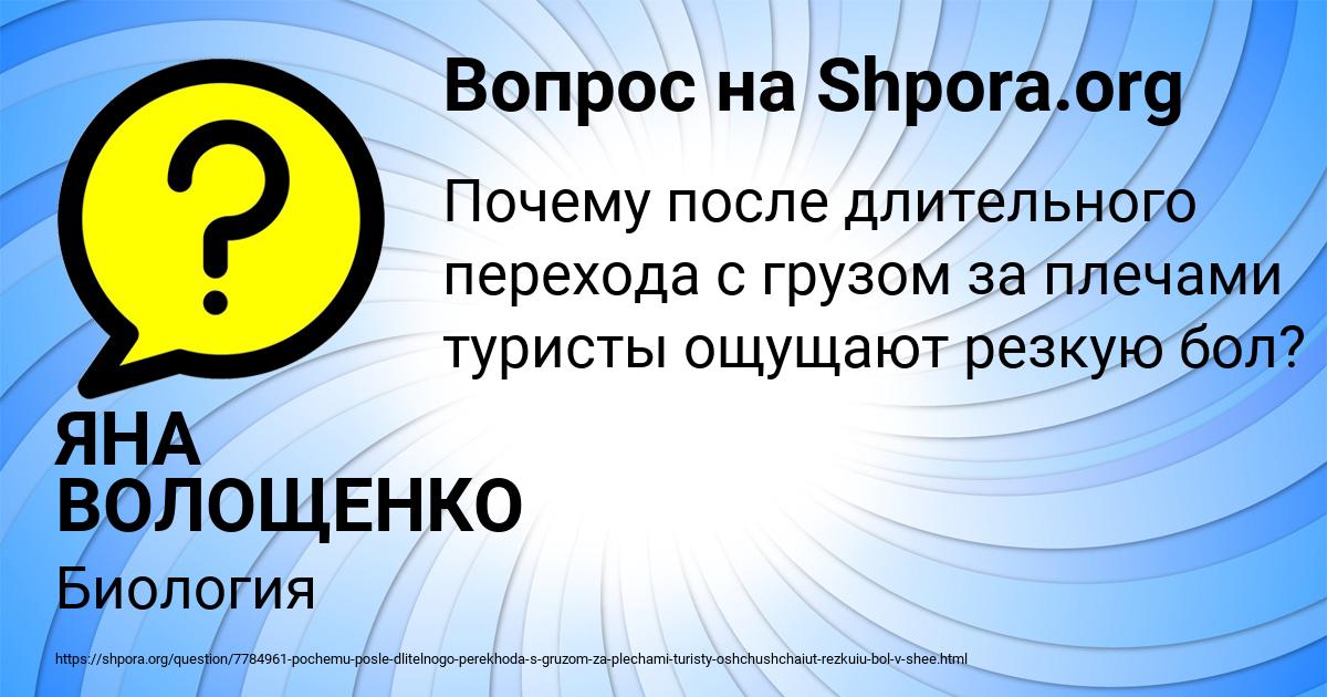 Картинка с текстом вопроса от пользователя ЯНА ВОЛОЩЕНКО