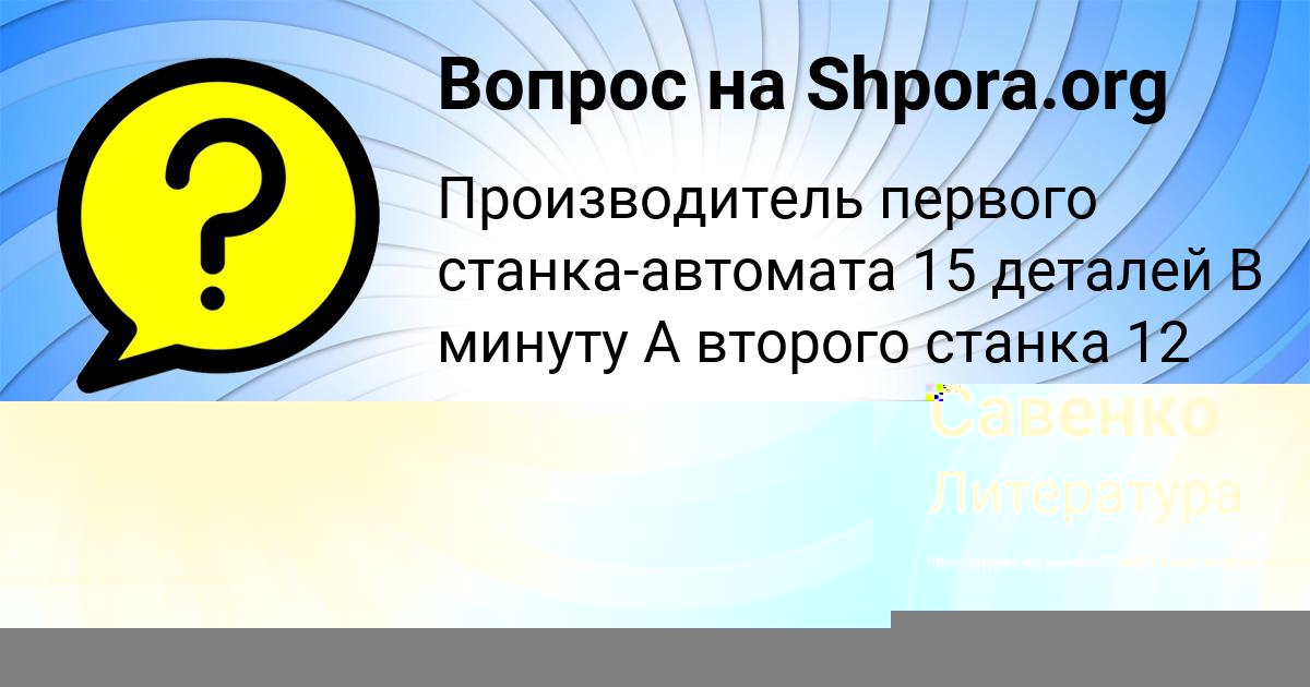 Картинка с текстом вопроса от пользователя Уля Савенко