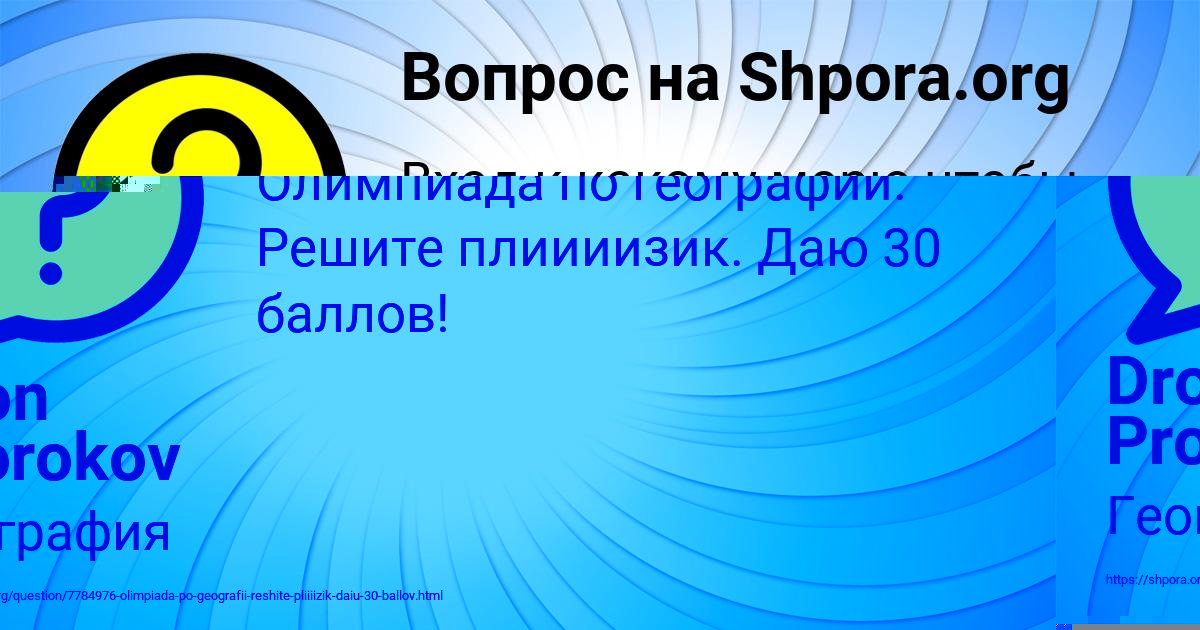 Картинка с текстом вопроса от пользователя Dron Prorokov