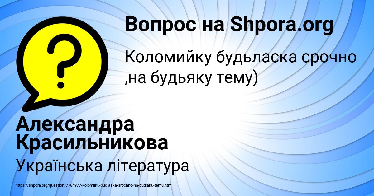 Картинка с текстом вопроса от пользователя Александра Красильникова